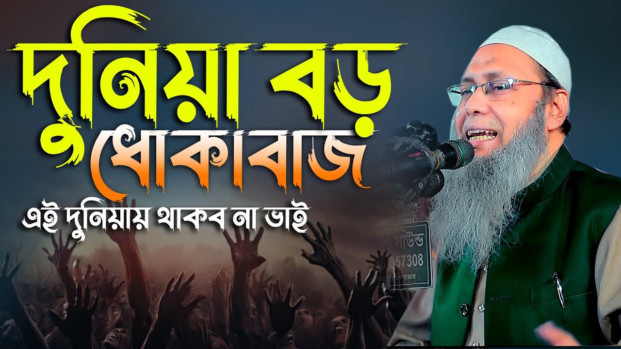 জীবন পরিবর্তন জন্য এই বায়ানটি যথেষ্ট মুফতি আব্দুল বাতেন কাসেমী