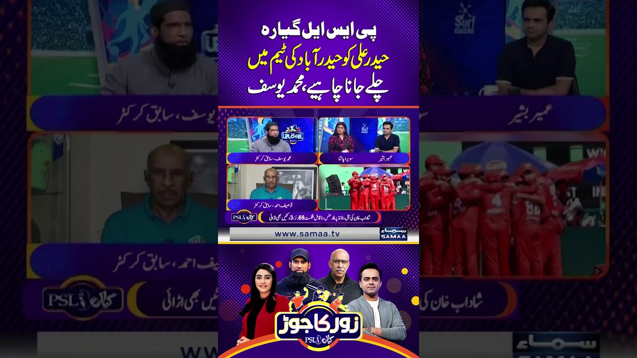 PSL 11: Haider Ali Should Move to Hyderabad Team, Suggests Mohammad Yousuf  | Zor Ka Jor