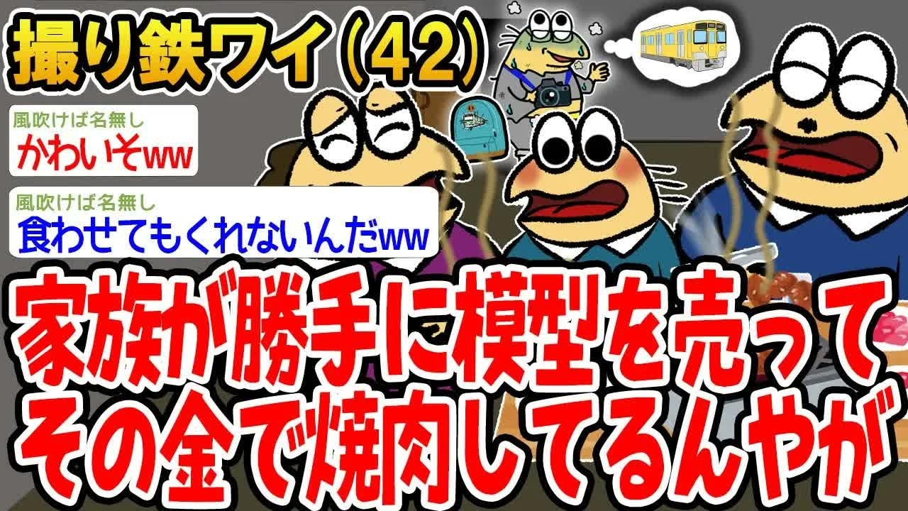 家族が勝手に模型を売ってその金で焼肉してるんやが