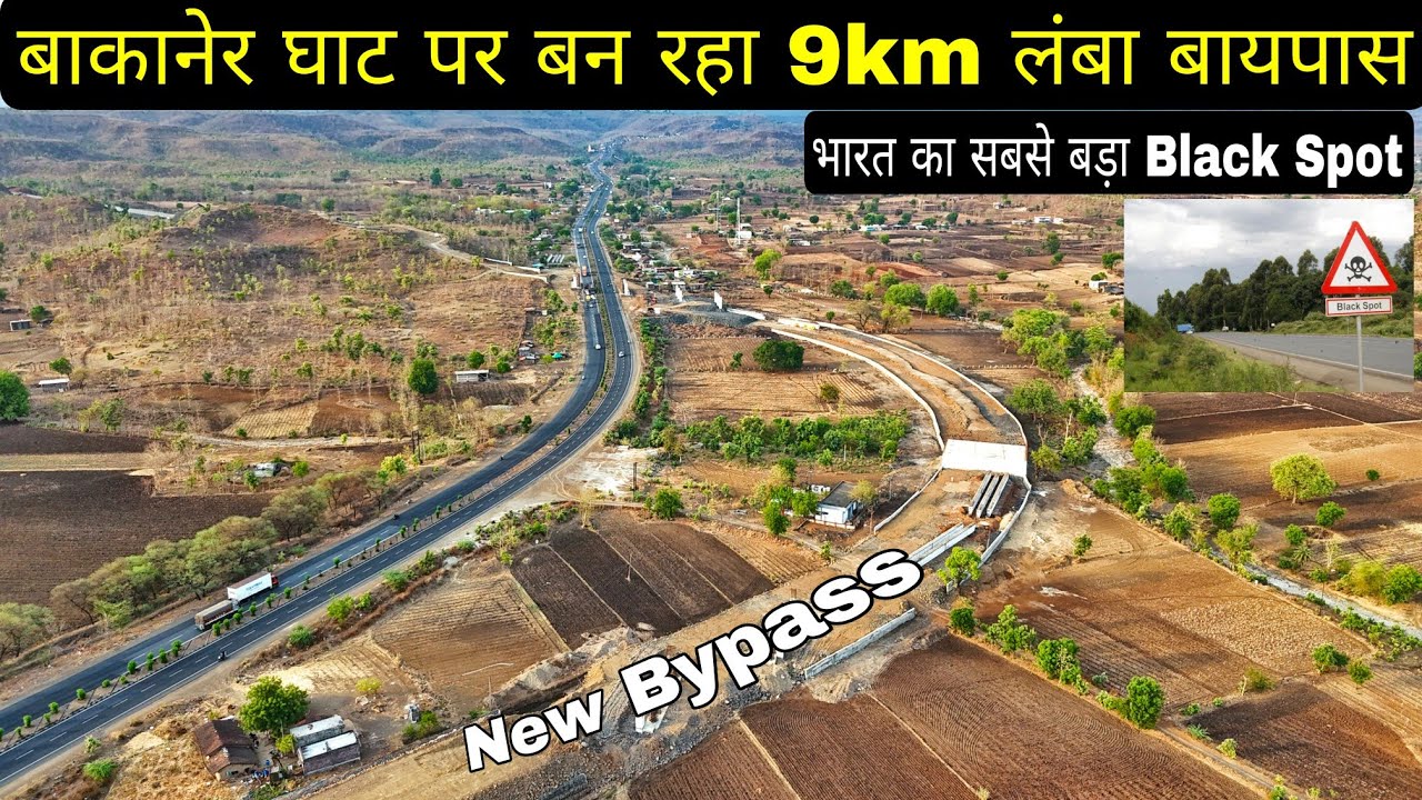 इंदौर-खलघाट NH-52 हाईवे पर बांकानेर घाट पर बन रहा 9km लंबा बायपास | अब Black Spot रुक जायेगा #4k