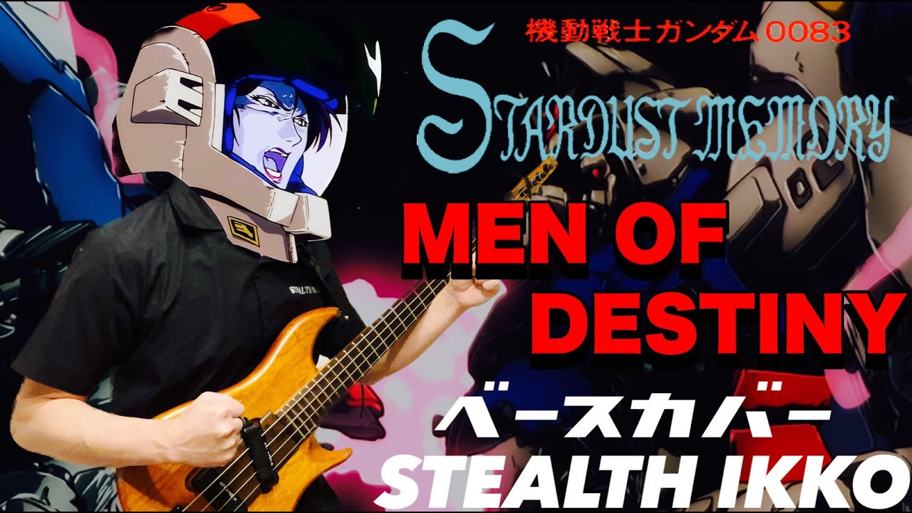 【GUNDAM 0083 OP Full】MEN OF DESTINY／mio【Bass Cover】【機動戦士ガンダム0083 STARDUST MEMORY OP】【ベースカバー】サンライズ