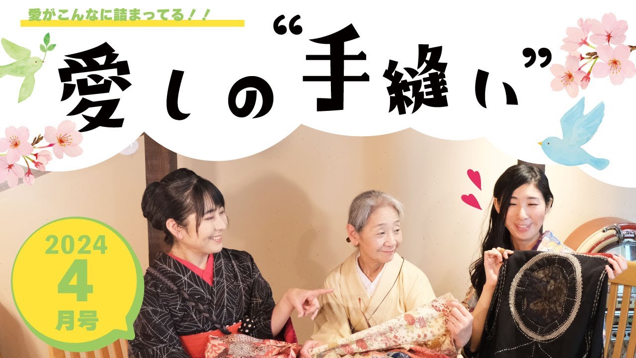 令和６年４月号「愛しの手縫い」