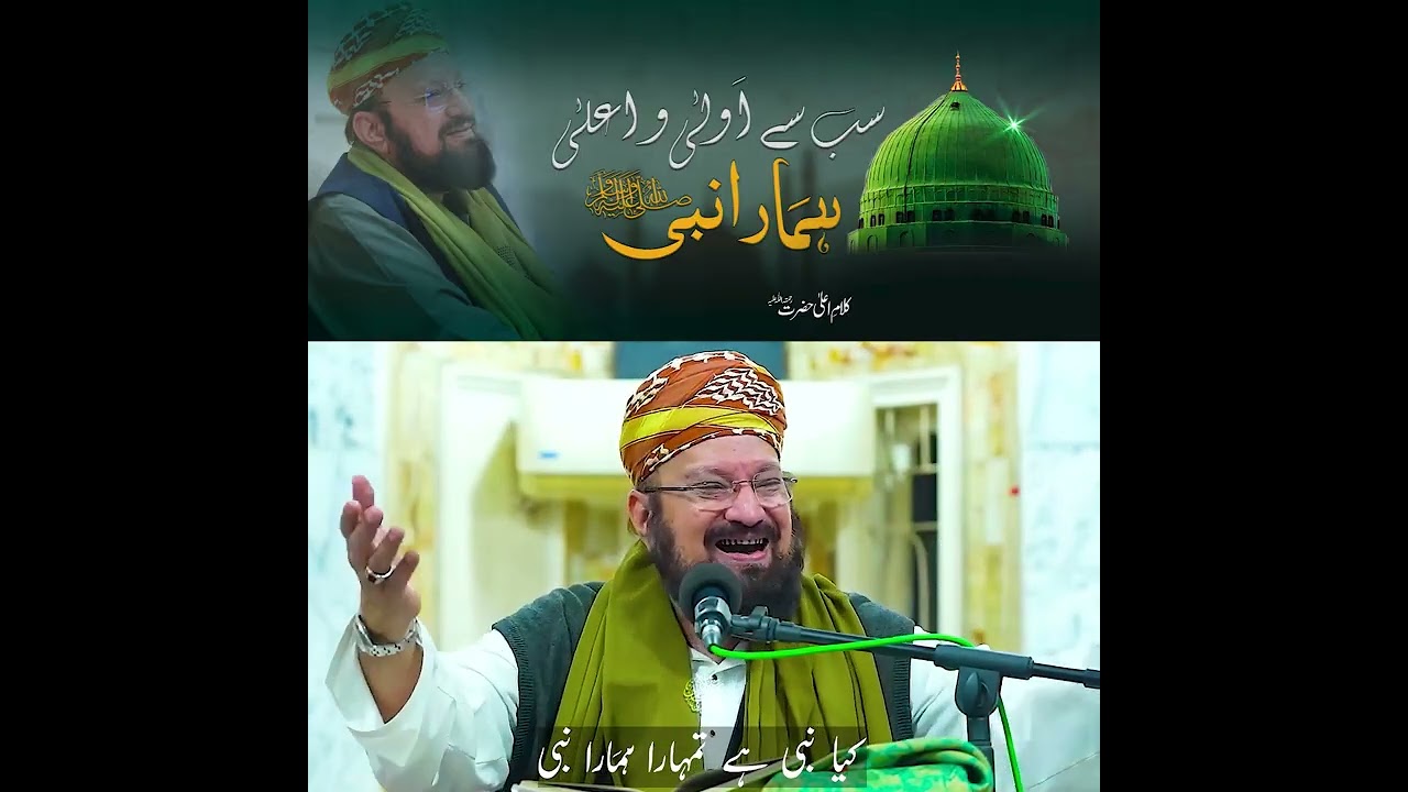 سب سے اَولیٰ و اعلیٰ ہمارا نبی صَلَّی اللہُ عَلَیْہِ وَاٰلِہٖ وَسَلَّمْ | کوکبِ اہلِ سنّت