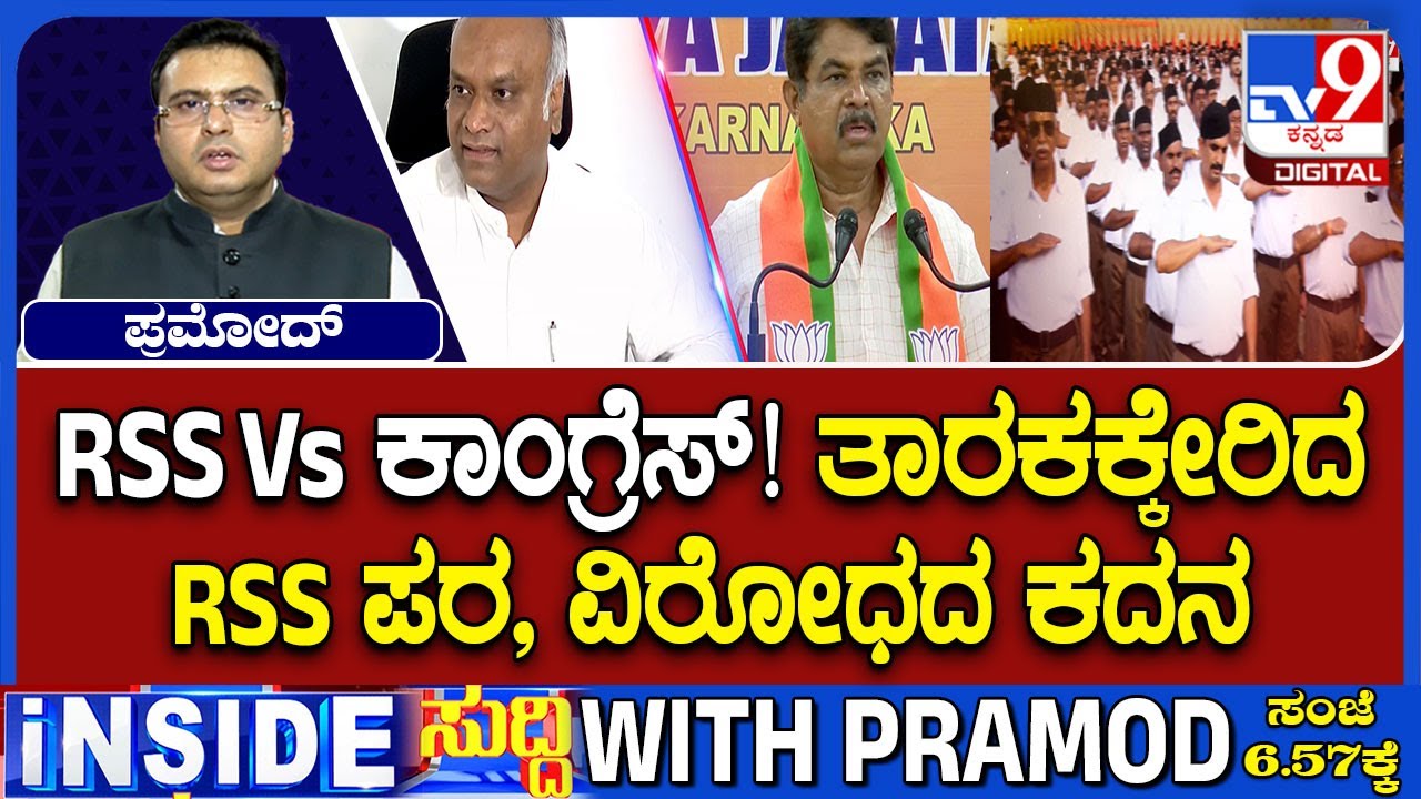Congress-BJP Clash Intensifies Over Karnataka Set To Ban RSS Activities On Public Property