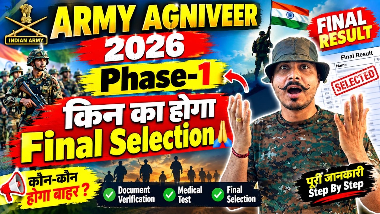 🔥 Army Agniveer 2026 Final Result | Phase-1 में किसका होगा Final Selection? 😱 | पूरी जानकारी