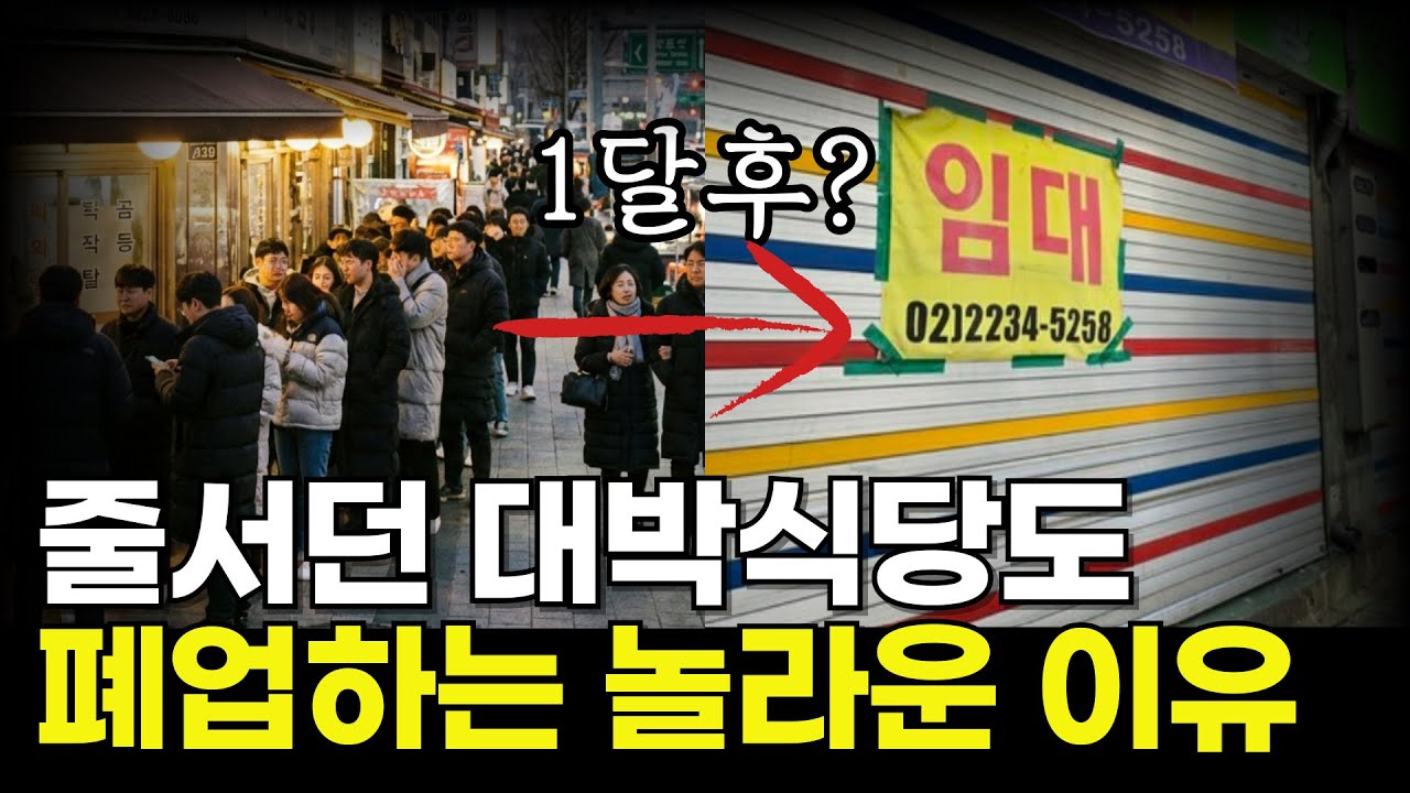 무조건 웨이팅이 있던 대박식당이 갑자기 사라지는 아무도 몰랐던 진짜 이유