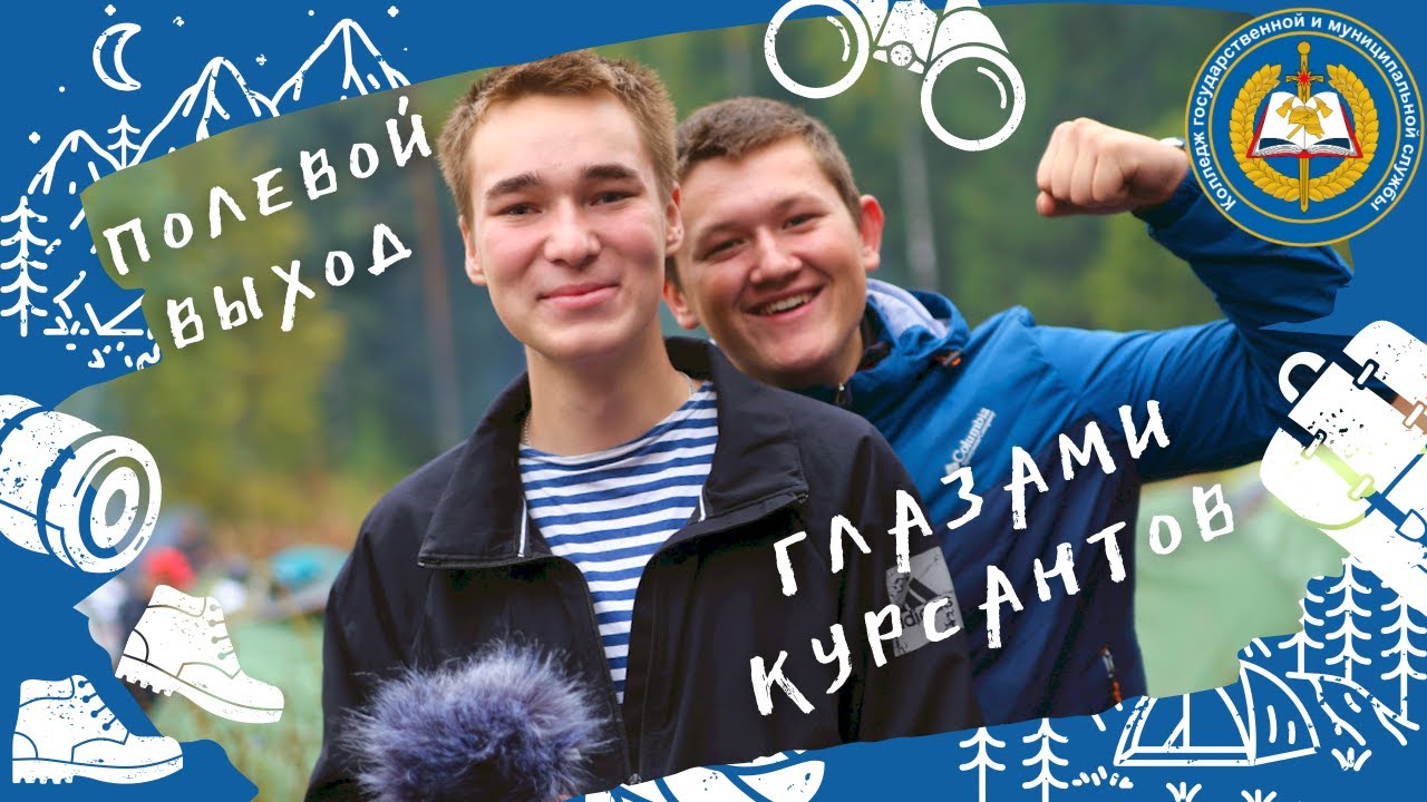 Полевой выход глазами курсантов