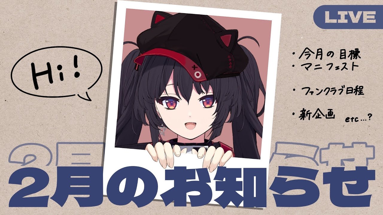 【 2月 】１月の振り返り～2月のお知らせ！今月もよろしくね！【 ナナホシナナ / GanGun Girls 】