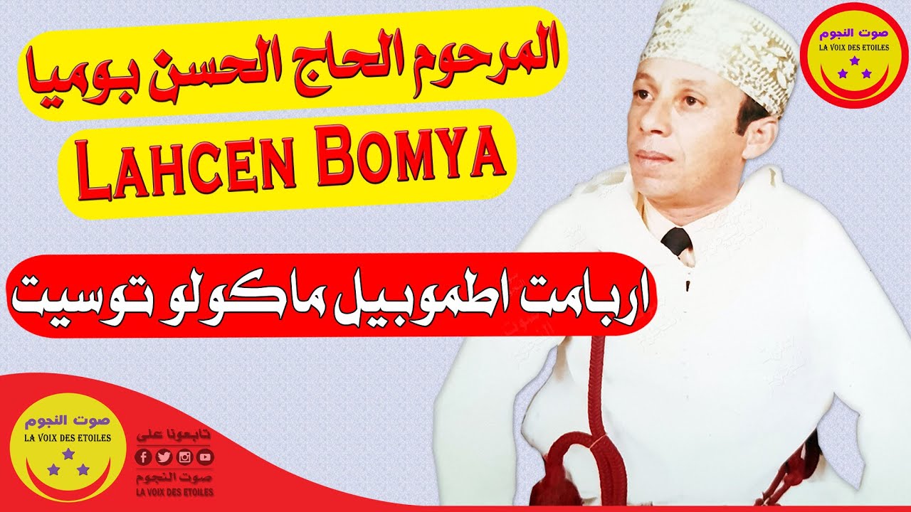 Lahcen Boumia Lamzoudi 