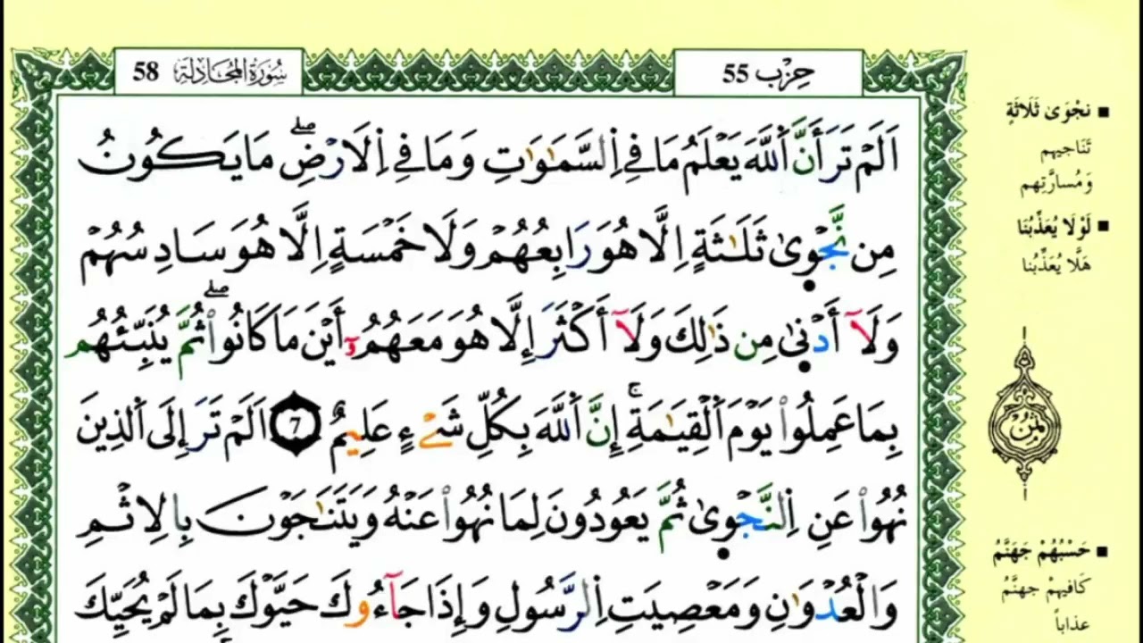 سورة المجادلة للقارئ ياسين الجزائري برواية ورش
