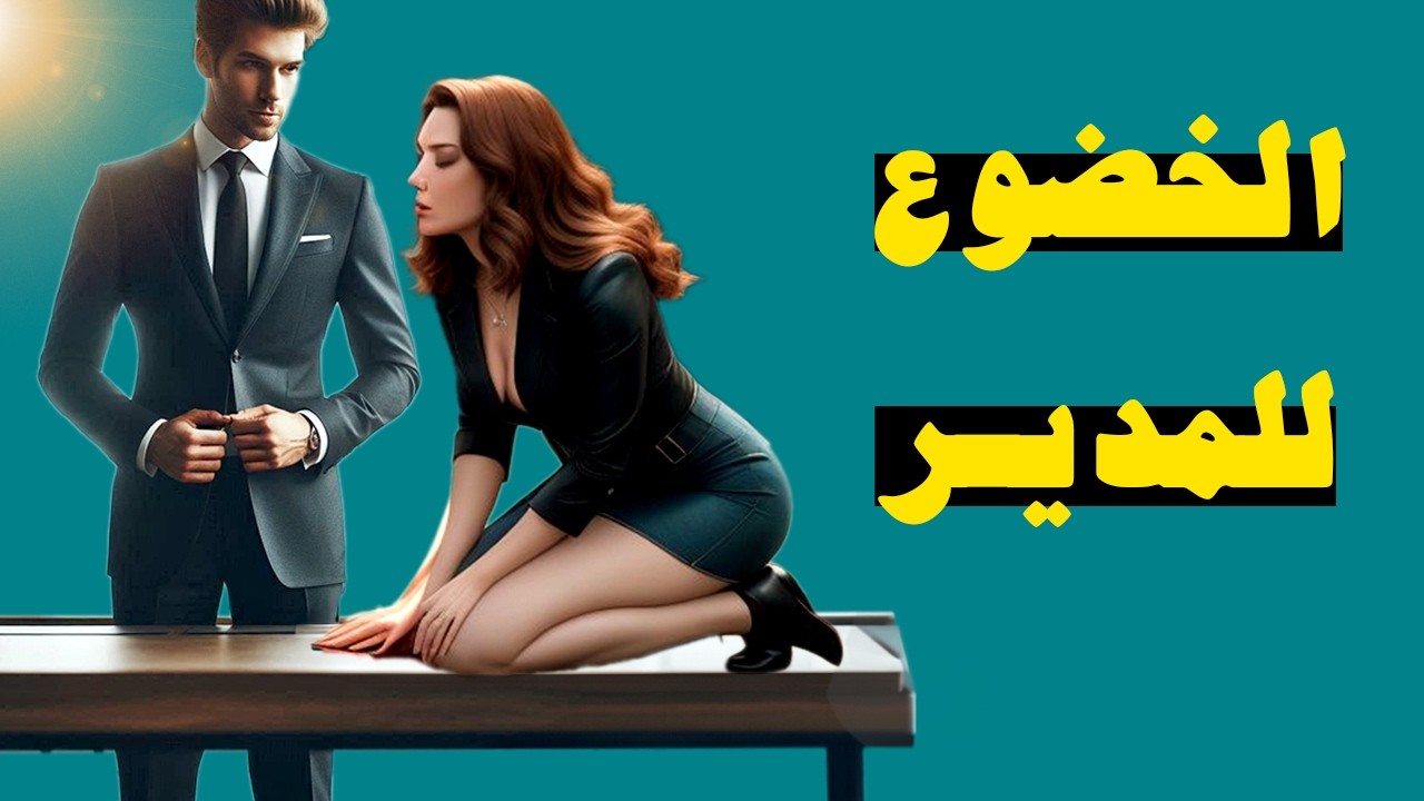 تجنب النساء من هذا النوع ، لا تقترب من هذه المرأة