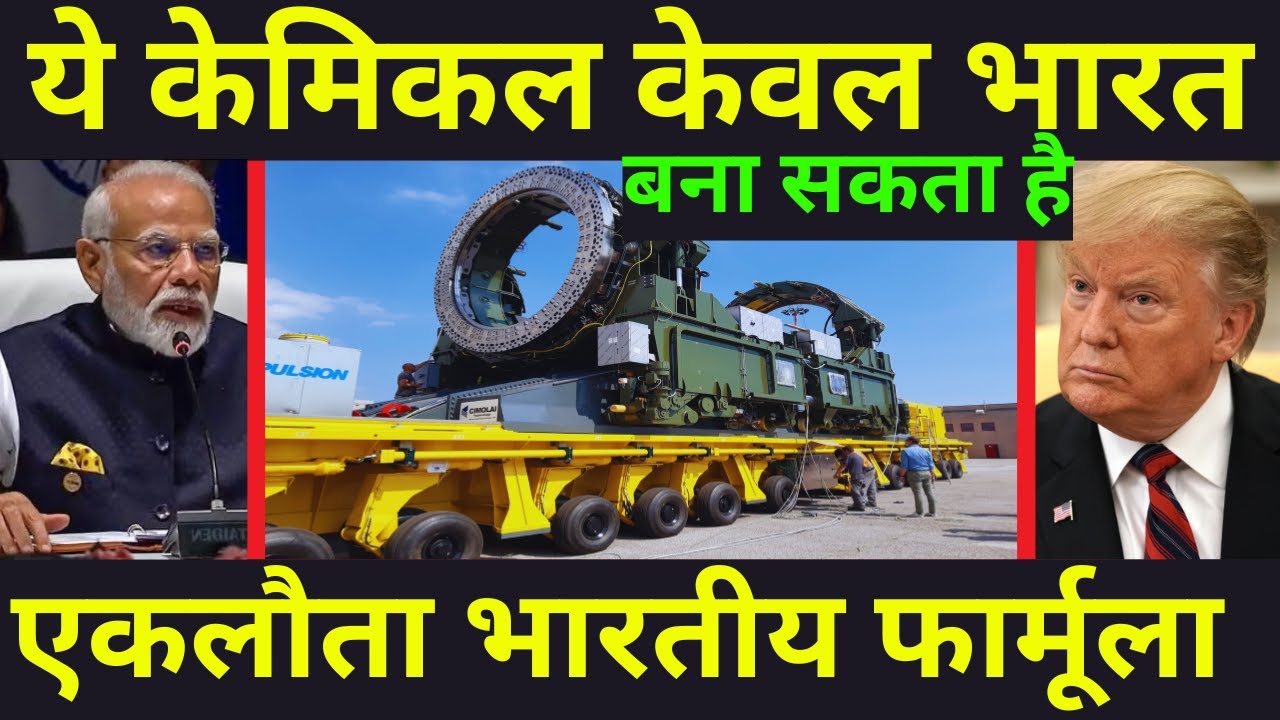 केवल भारत ही ये केमिकल बनाता है | Only India Dominates This Chemical Industry In The World