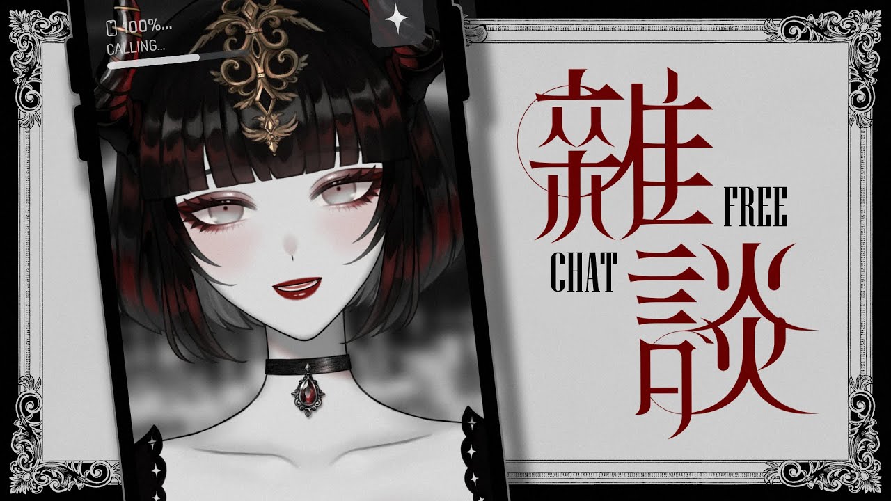 【雜談台】什麼，你要打給我嗎…？【YUINOIR】#縱型直播 #Vtuber