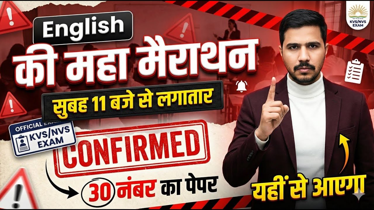 KVS/NVS English महा मैराथन 🔥 | सुबह 11 बजे से | 30 Marks Guaranteed | Aman Sir