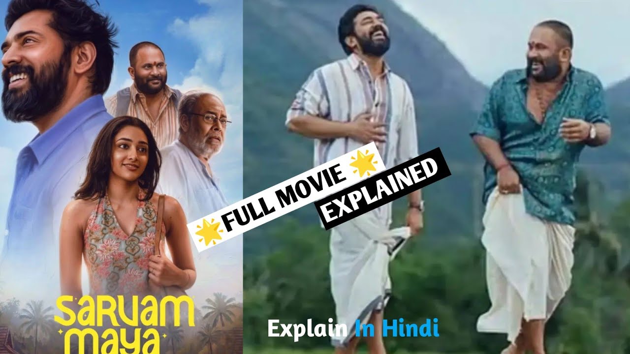 Sharvam Maya (2026) Movie Explained In Hindi || Sarvam Maya Full Movie In Hindi