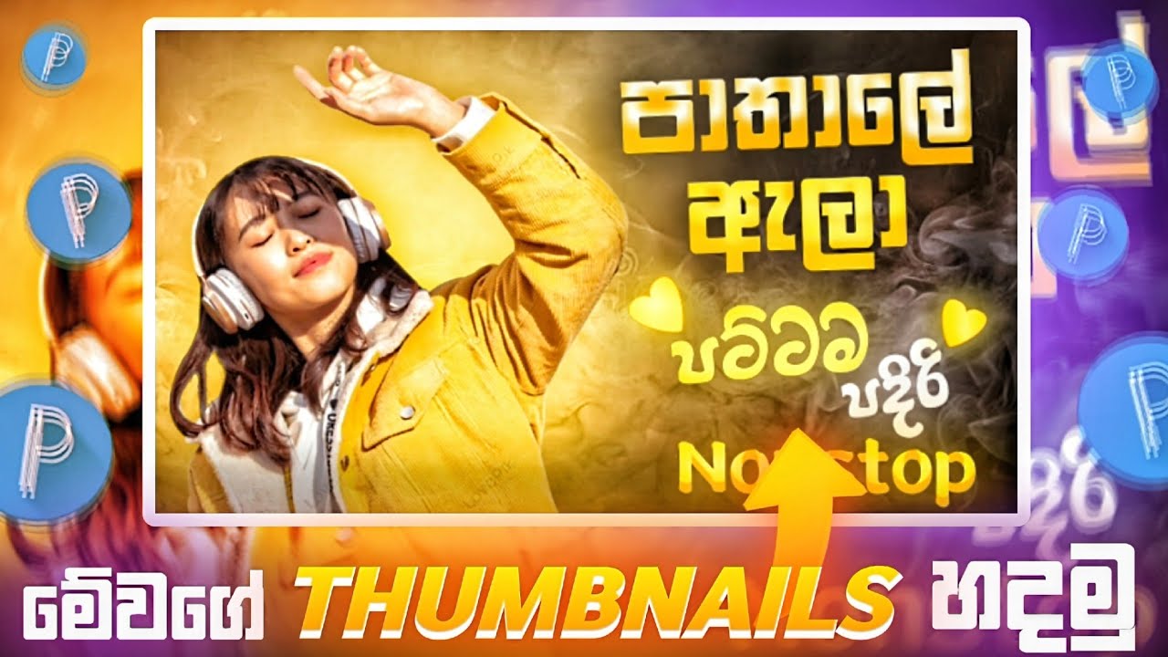 How to make music thumbnails sinhala🔥music channel එක්කට Thumbnail හදමු