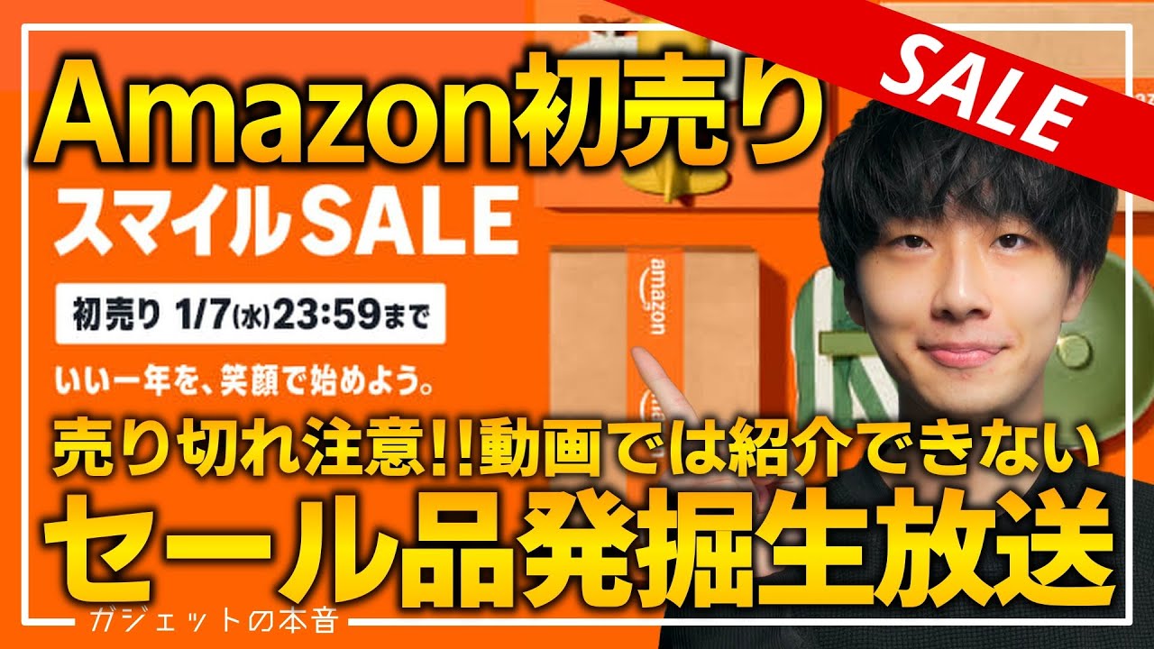 【生放送】Amazon初売りセールを横目にチル雑談。初売りで買ったものお披露目。