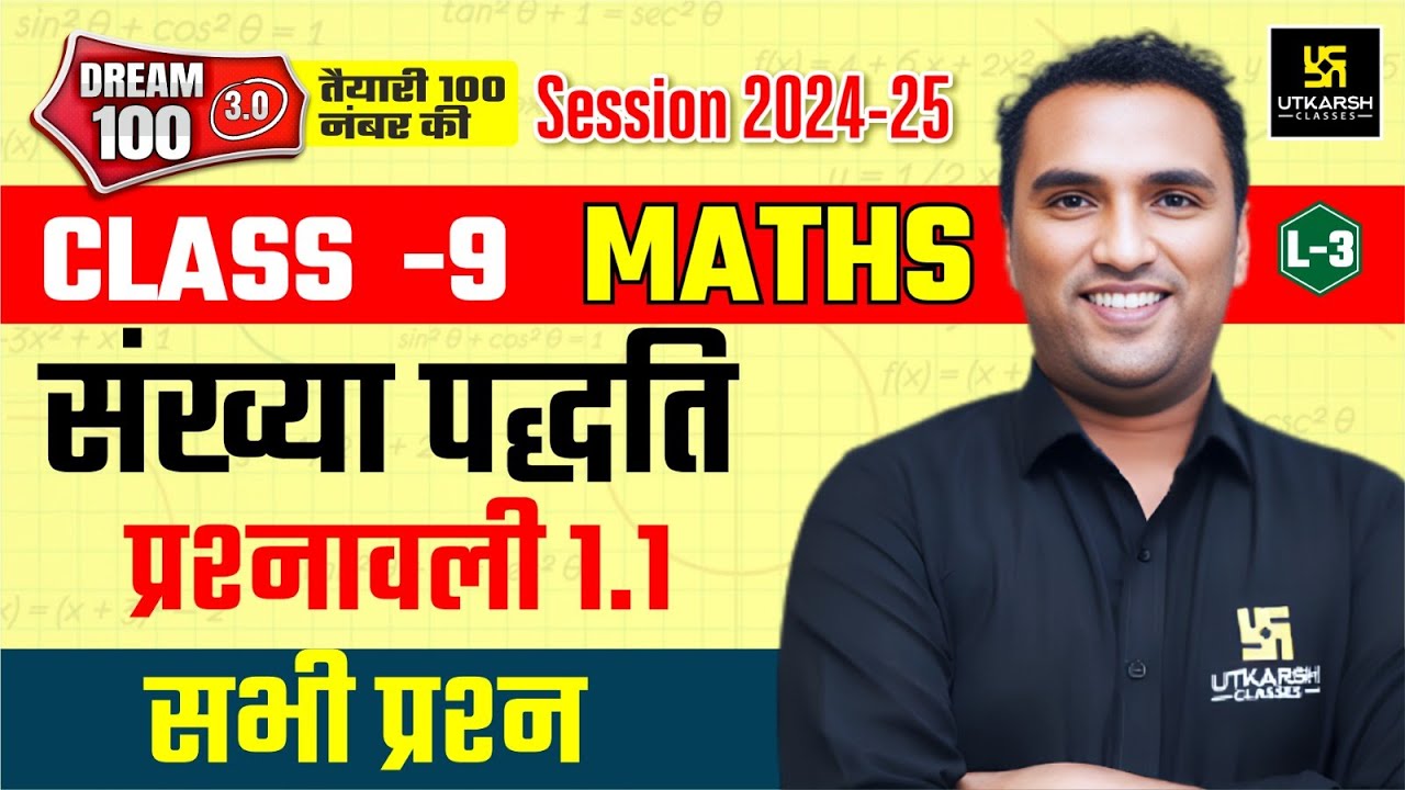 Number System प्रश्नावली 1.1 के सभी प्रश्न | Class 9 Maths Chapter 1 L-3 | NCERT | Pawan Pareek Sir