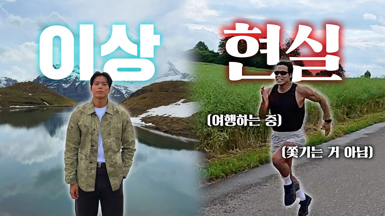 스위스 2박 3일 운동 4번 가능? 불가능?