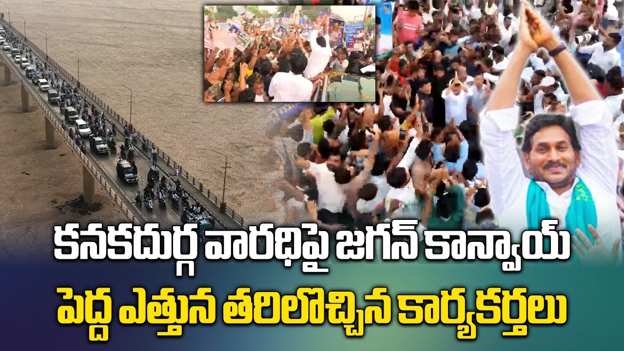 YS Jagan Leads Massive YCP March, to Meet Governor S.Abdul Nazeer and Submit 1 Crore Signatures