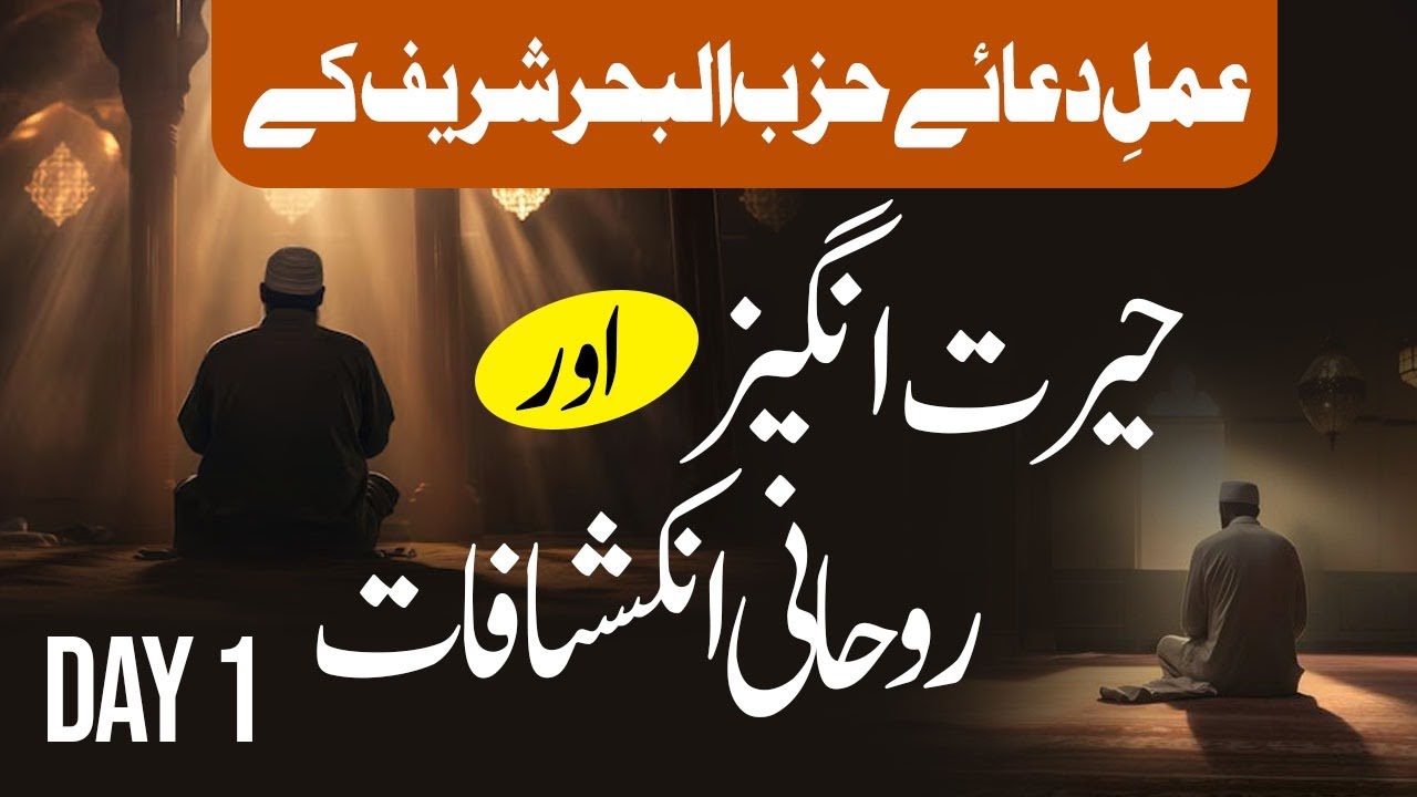 Herat Andaiz Waqiat | Train Ada Rasta Mai Kesi Stop Kar Di | Hizbul Bahr Ka Kamalat | Sufi Asif