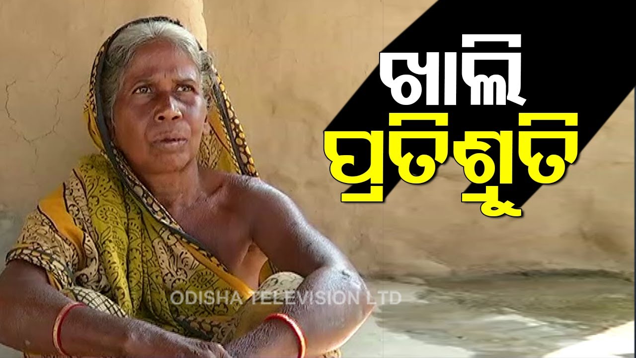 Balasore By-Election | Voters Speak On Local Problems