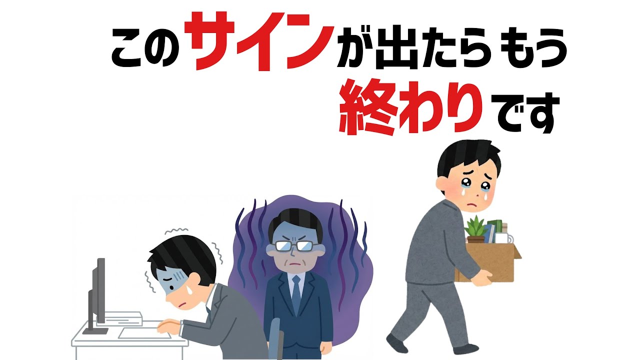 【雑学】神様が教えてくれる、あなたが仕事を辞めるべきのサイン