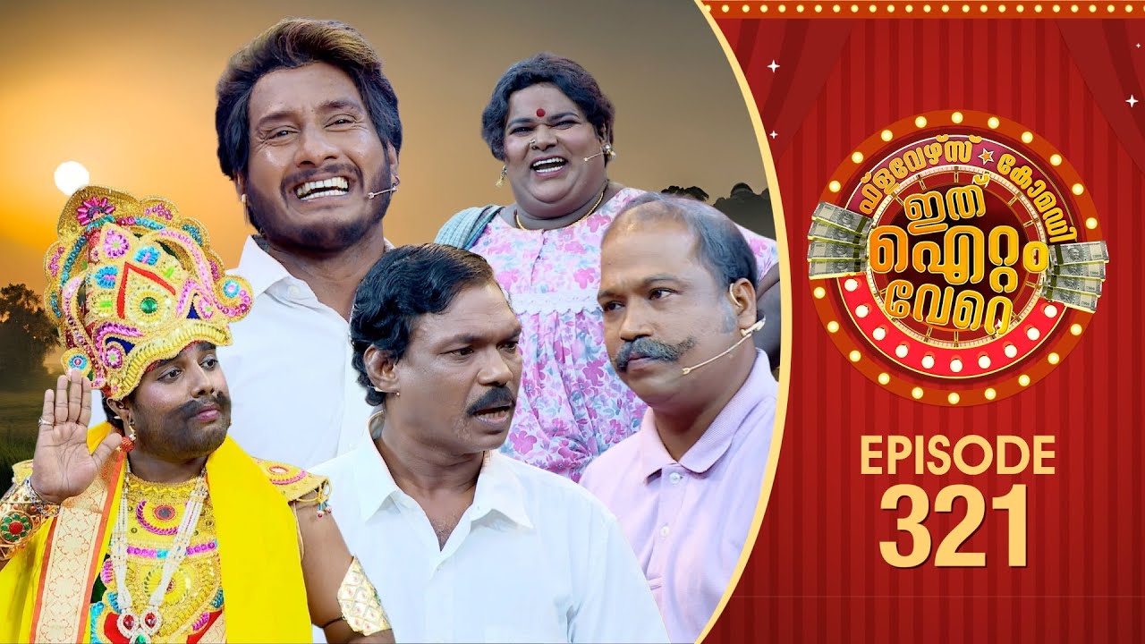 Ithu Item Vere | Comedy Show | Ep# 321