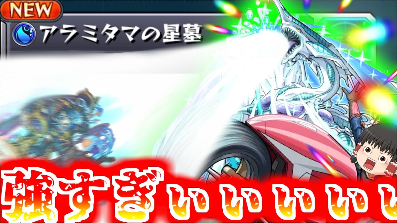 【モンスト】一体いつ終わるのか・・・「破界の星墓」全制覇チャレンジ！VSアラミタマの星墓【ゆっくり実況】コラボガチャ縛りpart360