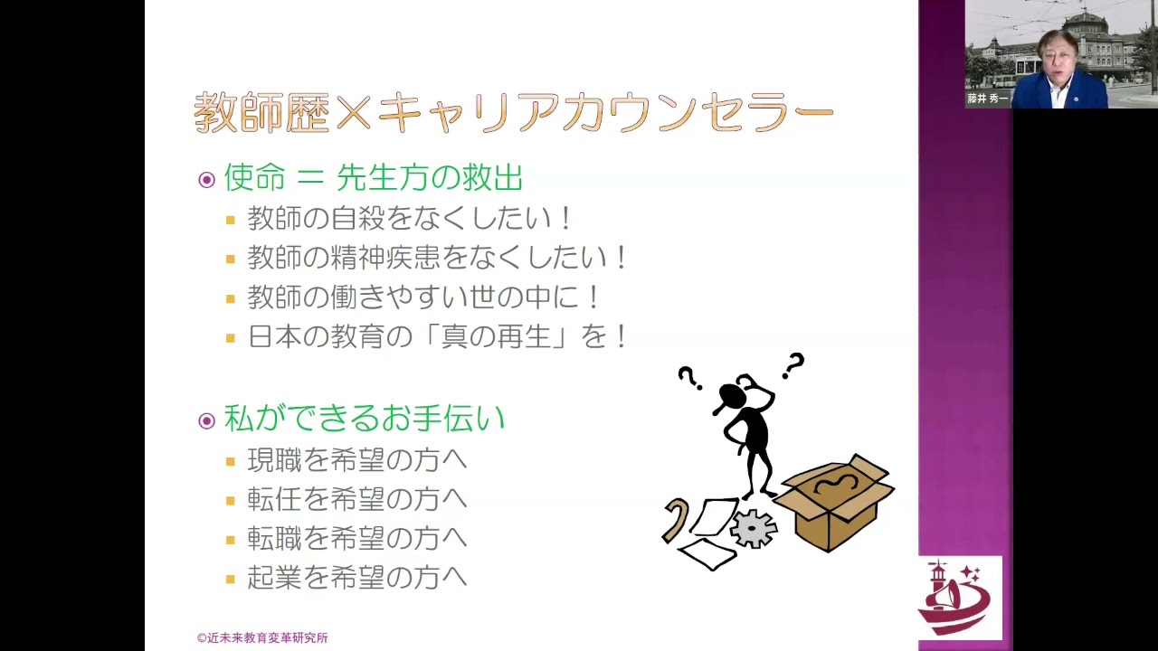 教師の転職相談室「教師専門のキャリアカウンセラーです」