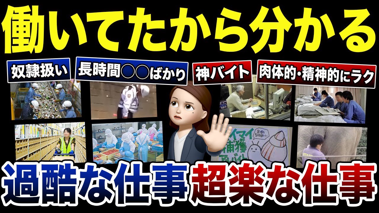 【シニアの本音】働いたから分かる”超楽な仕事と過酷な仕事”の実態！口コミ120選紹介します（総集編）
