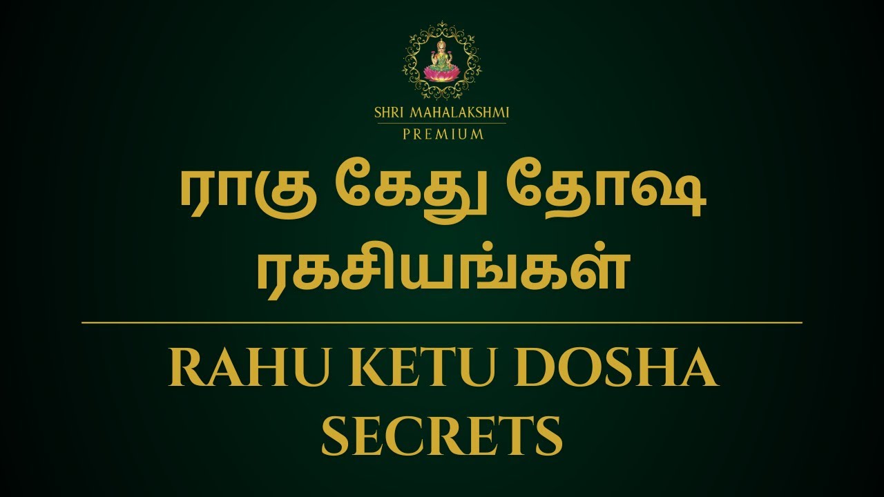 ராகு கேது தோஷ ரகசியங்கள் | Rahu Ketu Dosha Secrets | Sri Mahalakshmi