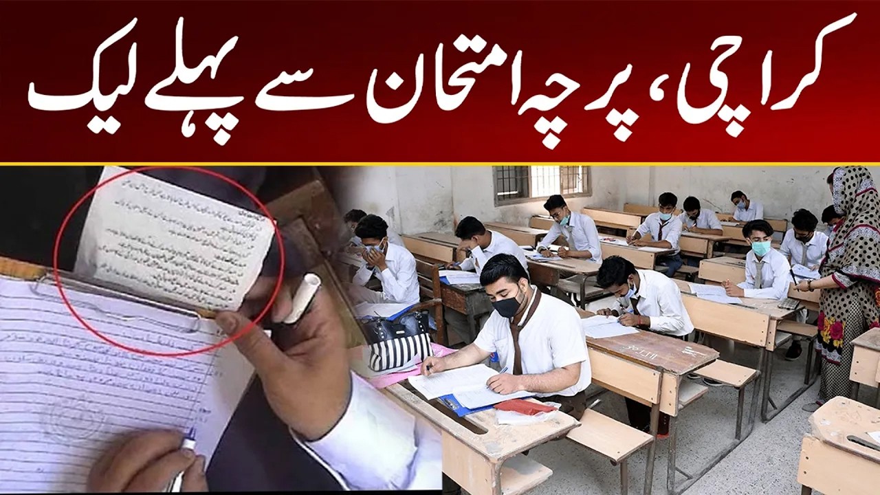 Breaking News: Matric Exam Paper Viral Before Time | City 21