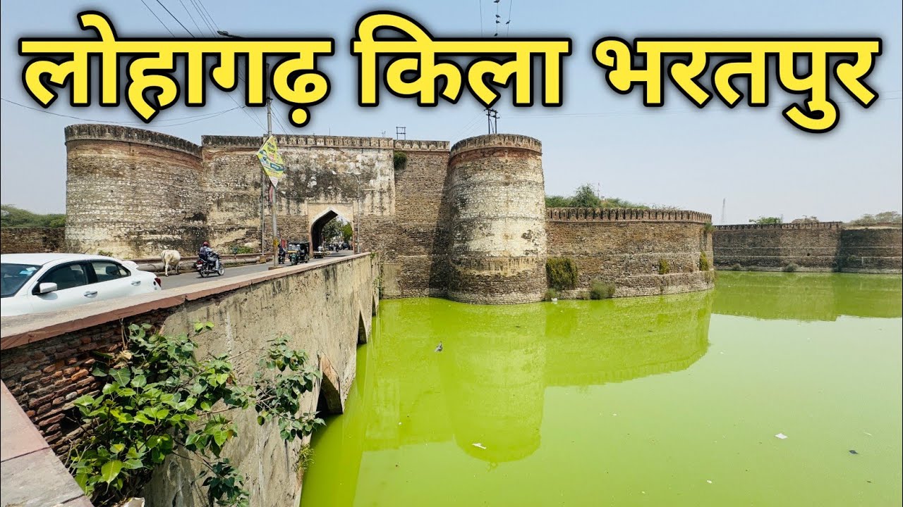 लोहागढ़ किला भरतपुर ll Lohagarh Fort History Bharatpur Rajasthan 😳