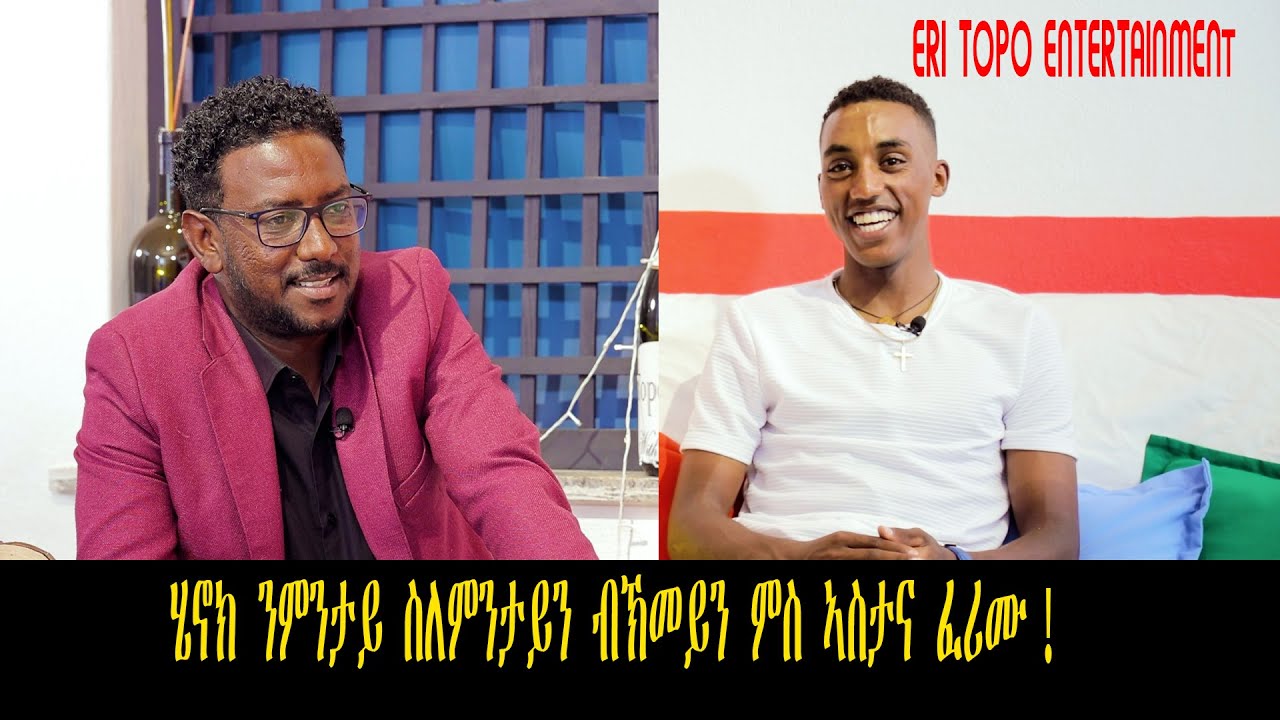 ሄኖክ ንምንታይ ስለምንታይን ብኸመይን ምስ ኣስታና ፈሪሙ