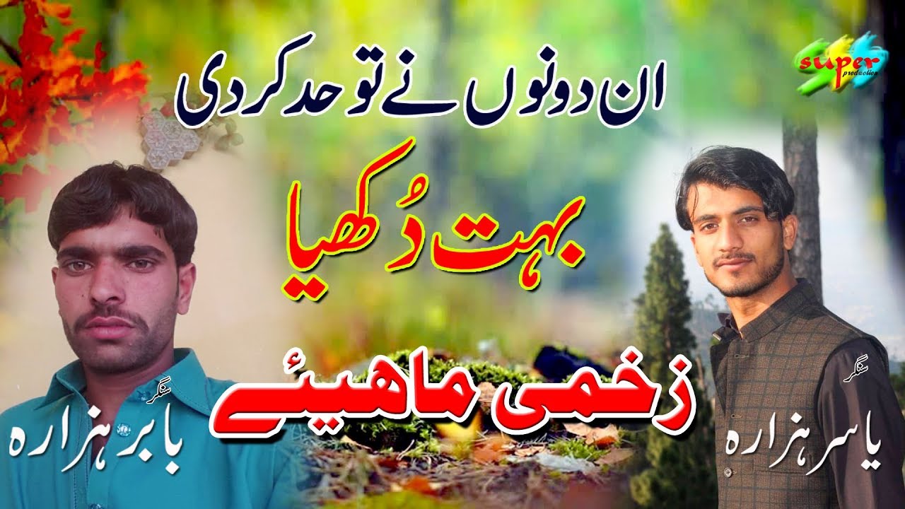 Singer Yasir Hazara | Singer Babar Hazara | Hindko Mahiye