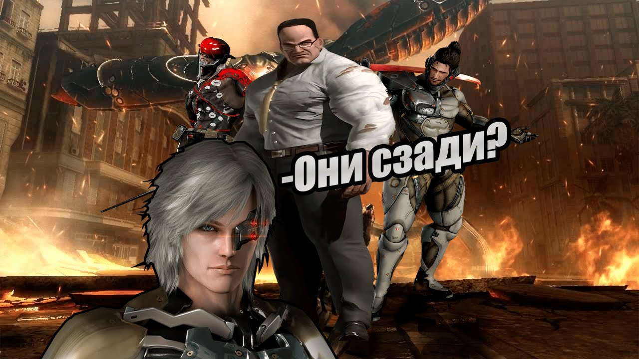 КАК Я ПРОШЁЛ Metal Gear Rising НА VERY HARD