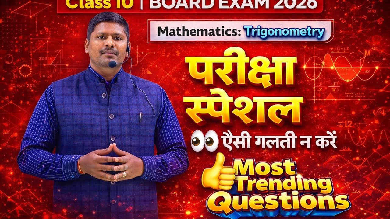 Class 10th Mathematics | Trigonometry | VVI Questions | Board Exam 2026