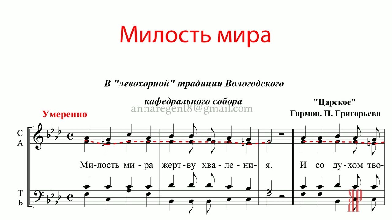 МИЛОСТЬ МИРА 