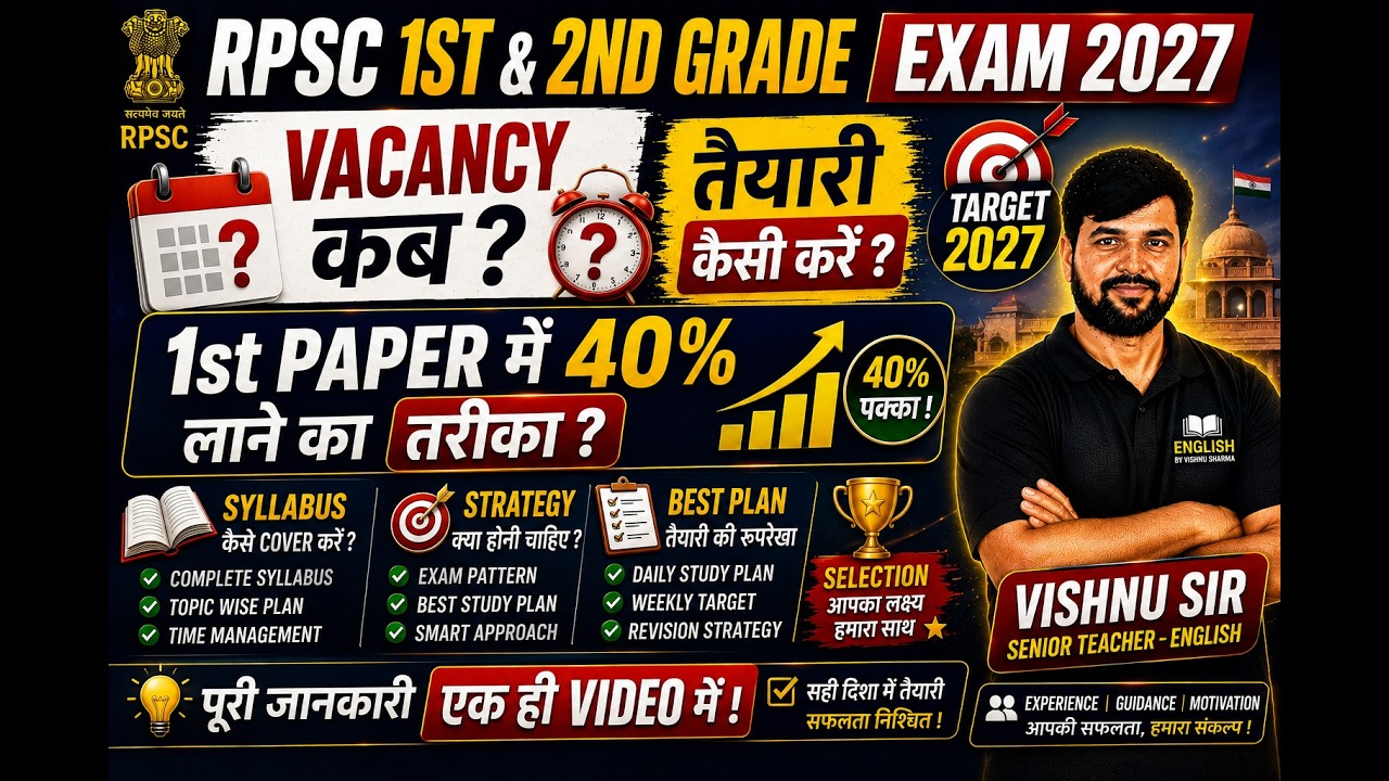 RPSC 1st & 2nd Grade Exam 2027 | Vacancy कब? 1st Paper में 40% कैसे लाएं? | Complete Strategy