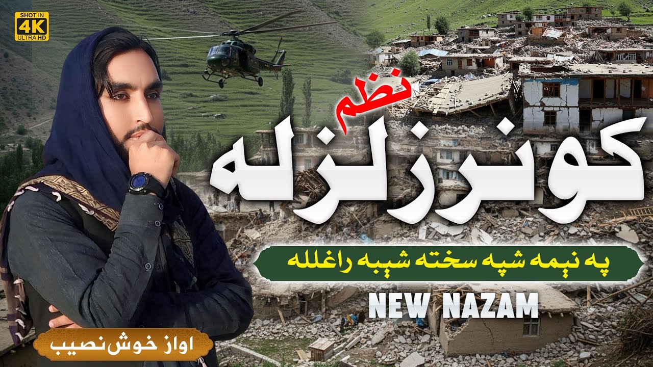 Pa Kunar Jan Ke Zalzala Raglalah | A New Poem About the Kunar Earthquake – Voice Khush Nasib