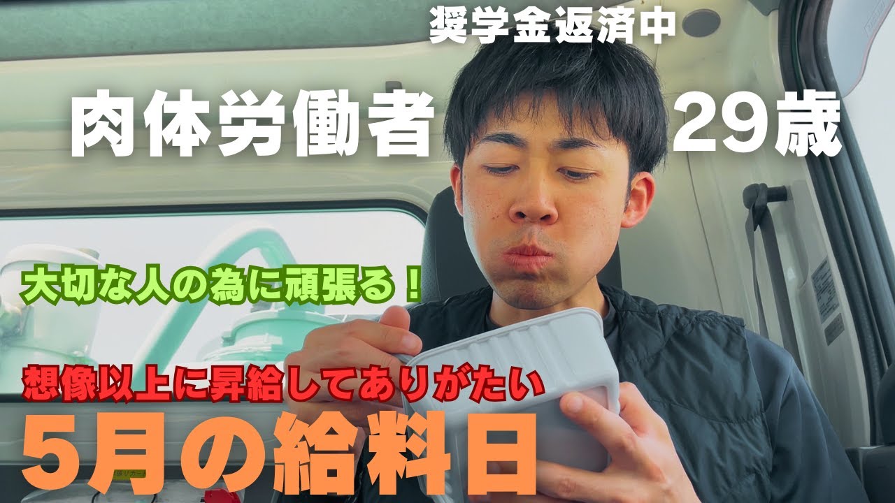 【夫婦共働き】肉体労働者29歳のお給料日　想像以上の昇給に喜び