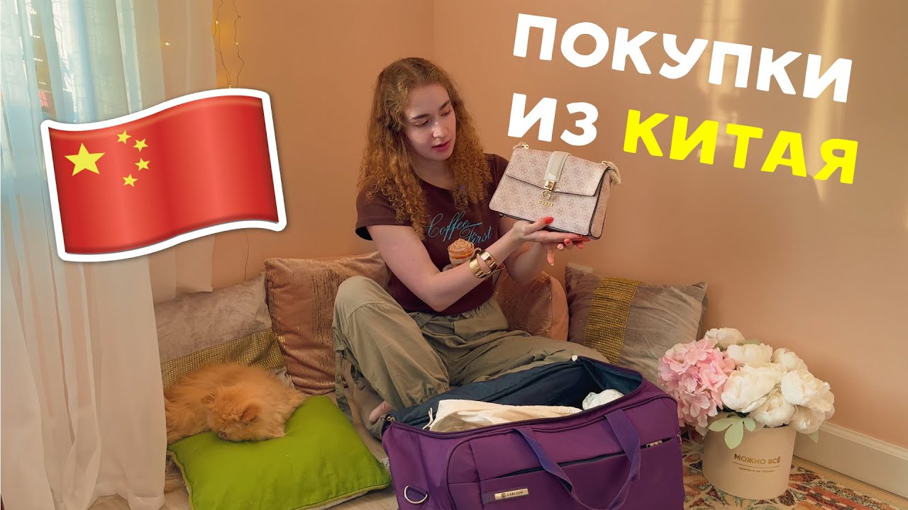ШОПИНГ В КИТАЕ / Что везти из Китая? Мои Покупки Китай