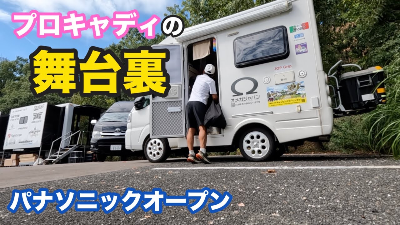 試合直前のキャディルーティンを完全公開！😆【パナソニックオープン】【ufit】【ufitマッサージガン】【大嶋宝】