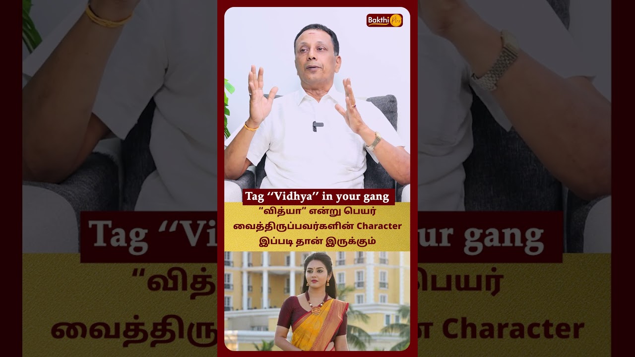 வித்யா என்று பெயர் வைத்திருபவர்களின் Character இப்படி தான் இருக்கும் A.K.Balasubrahmanian BakthiPlus