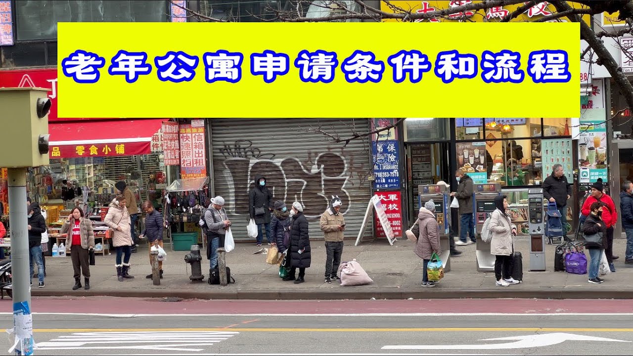 在美国,老年公寓的申请条件和流程