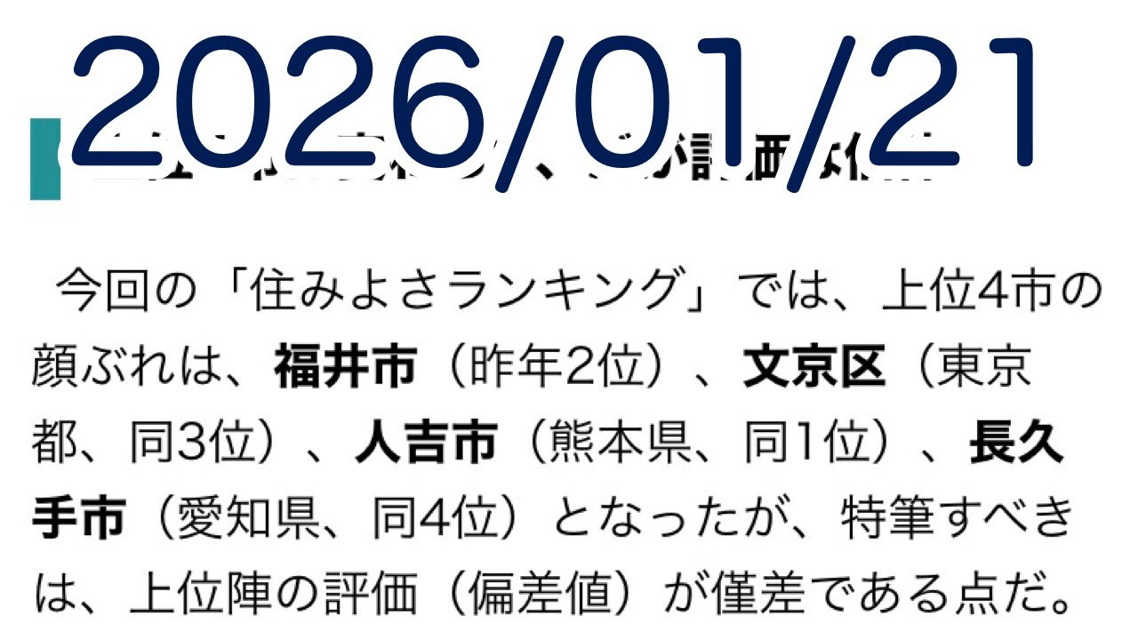 【お喋り枠 26/1/21】参加型都道府県バトル【雑談配信】