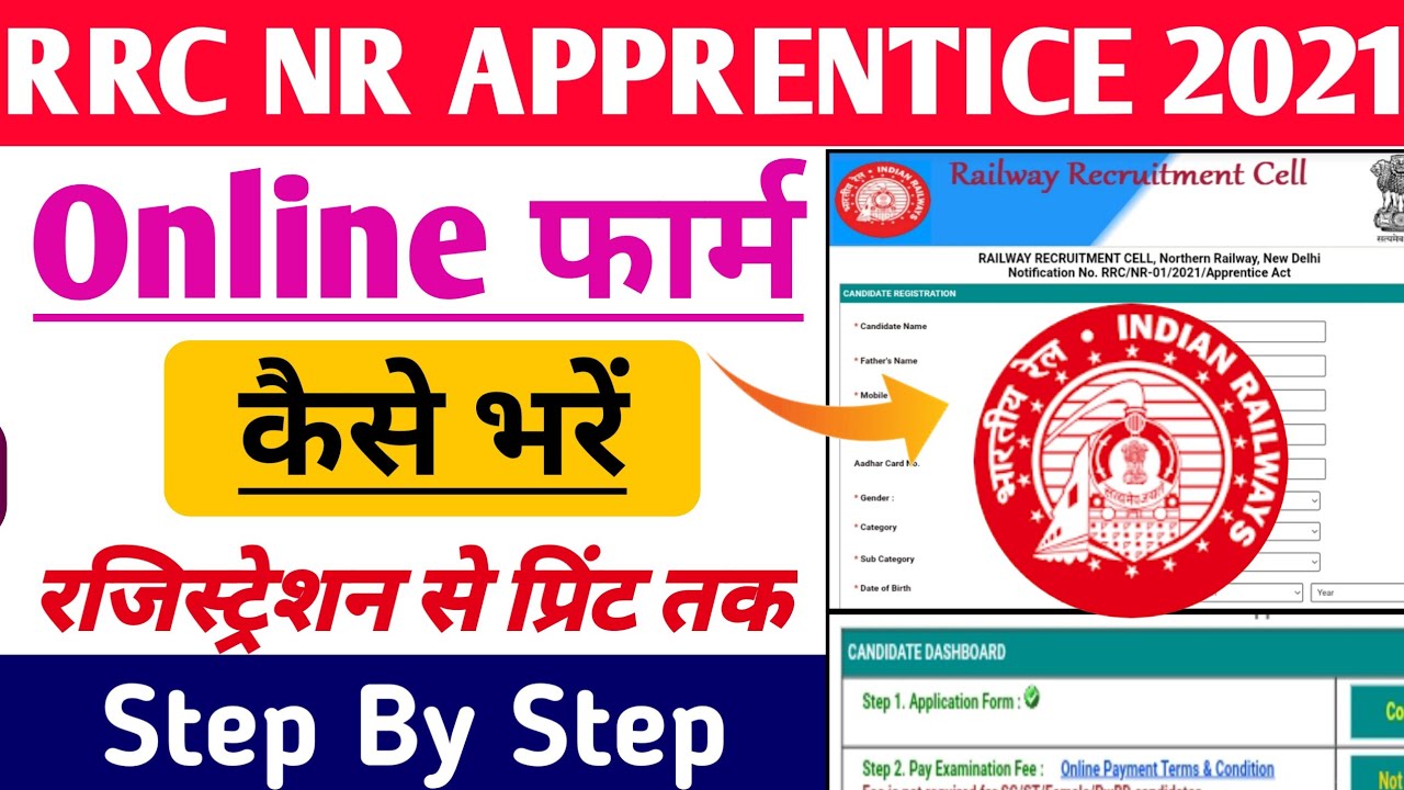 RRC NR Apprentice Online Form 2021 Kaise Bhare || How to Fill RRC NR Apprentice Online Form 2021