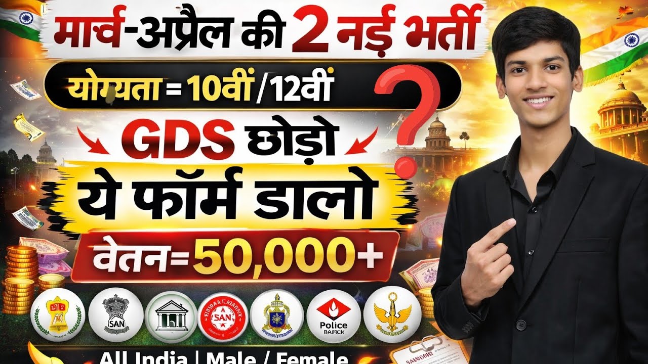 🔥 Top 2 Government Job Vacancy in March 2026 | मार्च के 2 सरकारी नौकरी के फॉर्म #sarkari_job #top10 