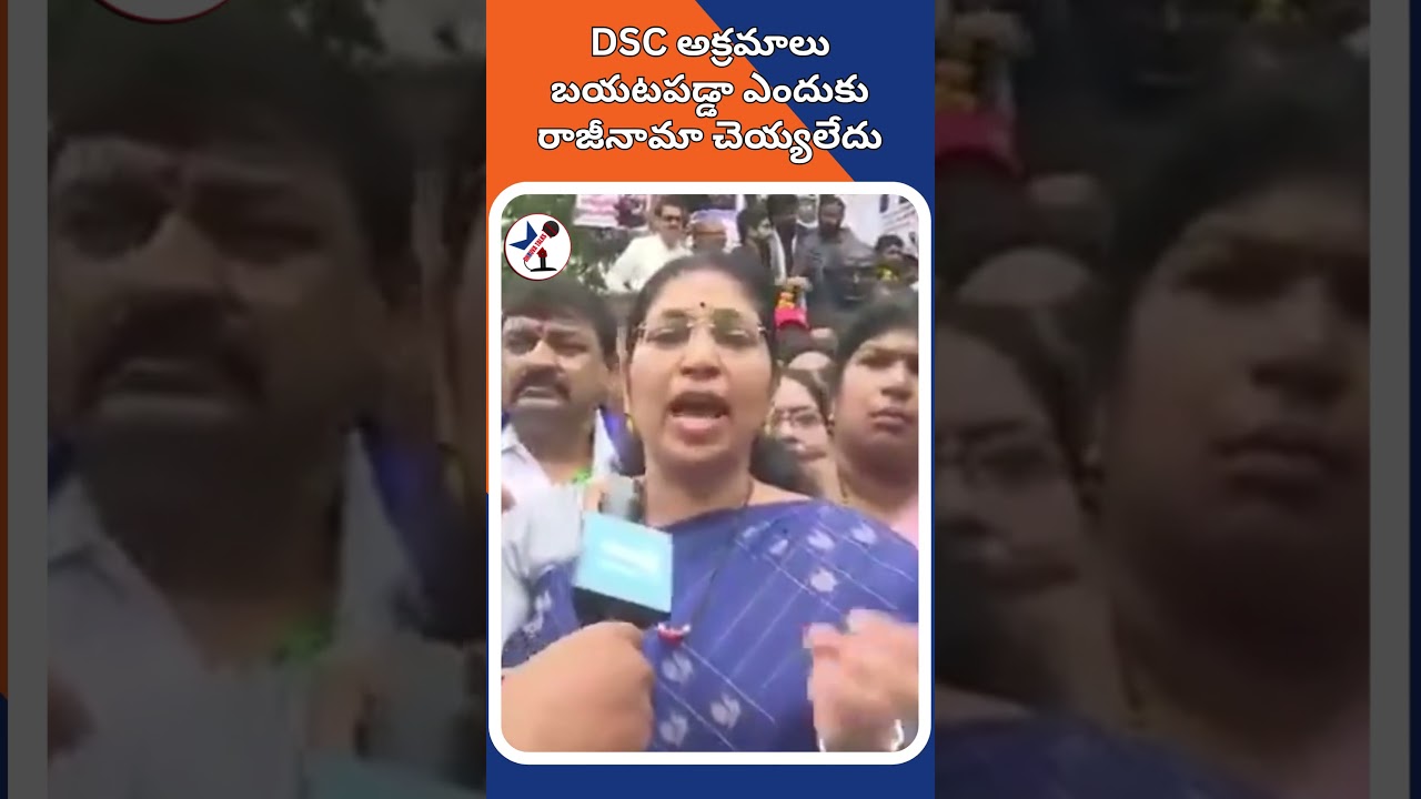 DSC అక్రమాలు బయటపడ్డా ఎందుకు రాజీనామా చెయ్యలేదు |Dhruva talks
